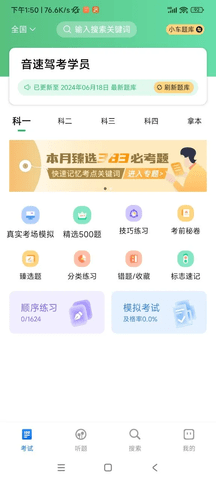 音速驾考