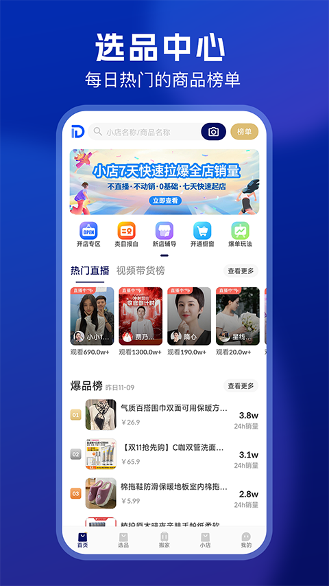 抖东家商家版
