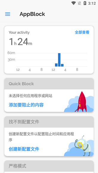 AppBlock付费解锁版 v7.6.2