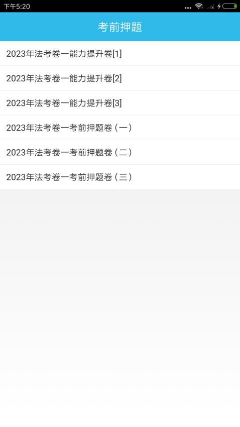 司法考试助手 司法考试助手