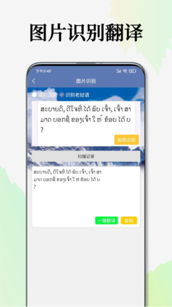 老挝语翻译通 安卓版v1.4.6