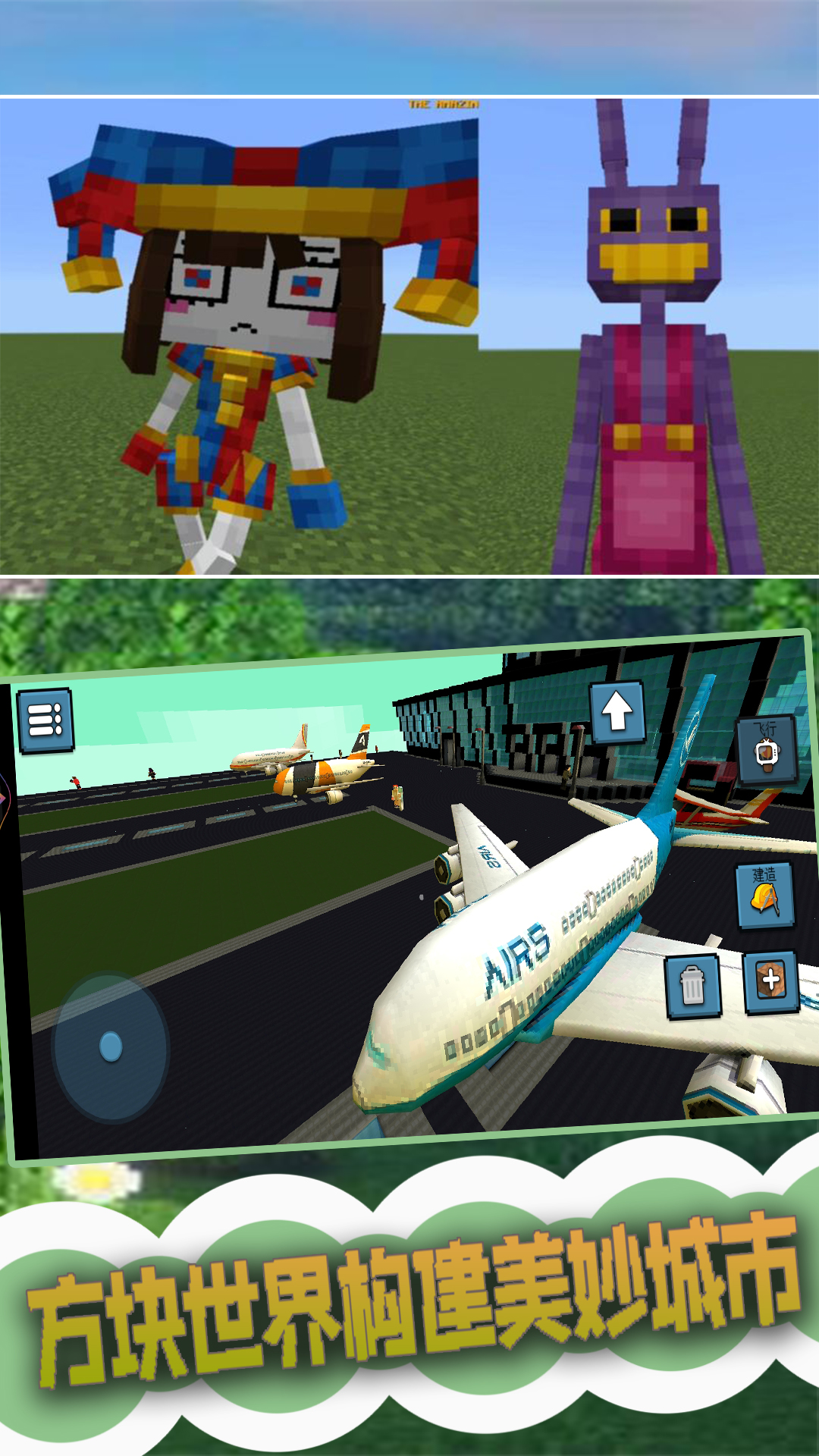 创建3D沙盒世界