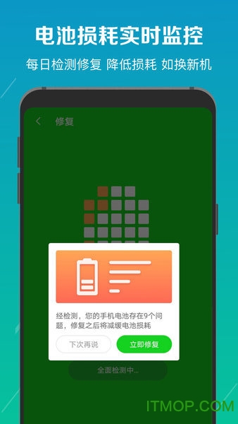 电池修复医生