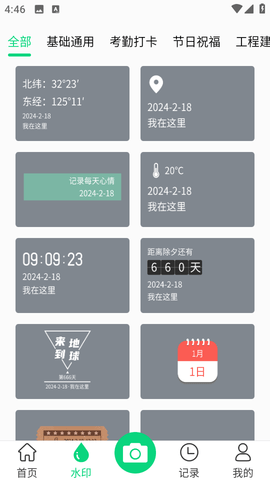 工友水印相机最新版最新版