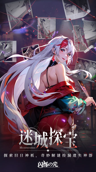 闪烁之光光明区游戏
