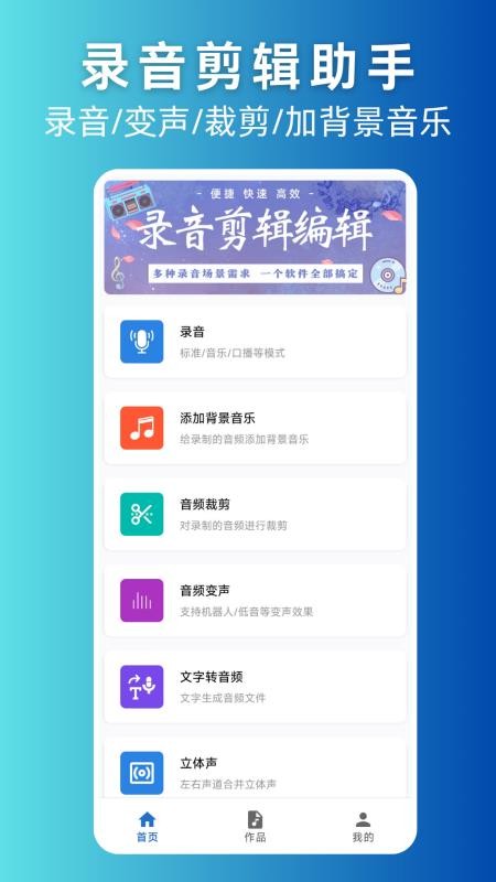 录音剪辑助手