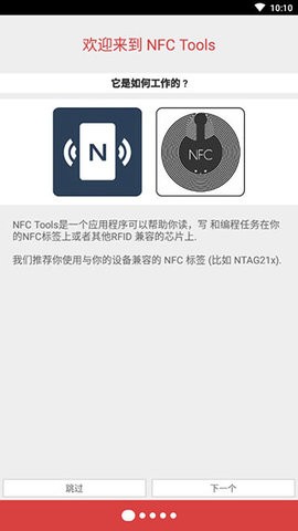 nfctoolsPro安卓汉化版
