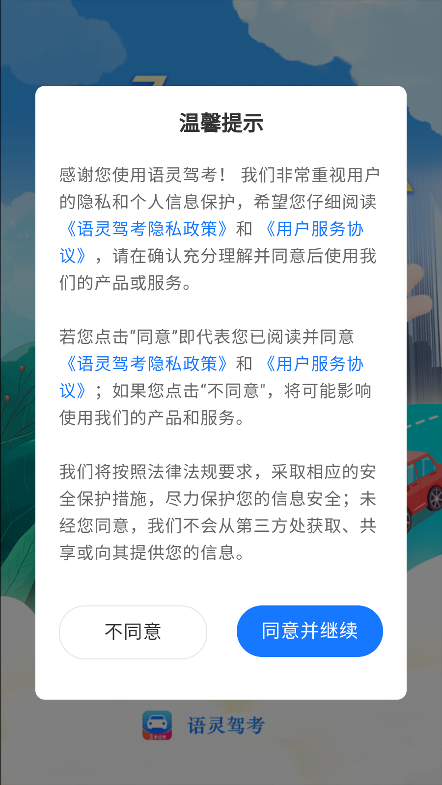 语灵驾考 语灵驾考