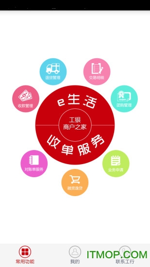 工银商户之家苹果手机版