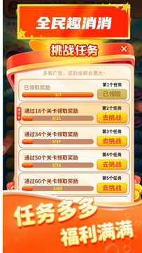 全民趣消消