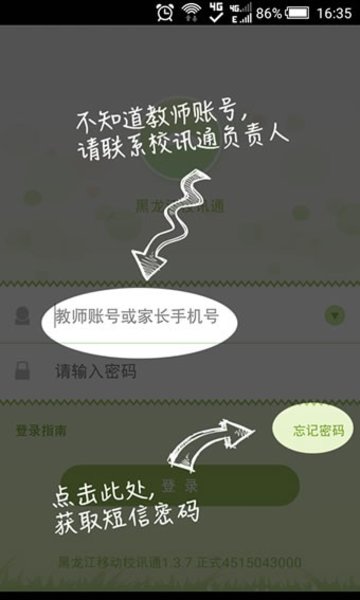 黑龙江校讯通