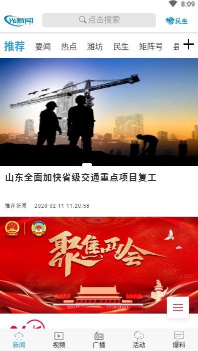 极光新闻app下载安装官网