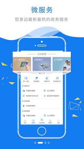 江苏政务服务客户端