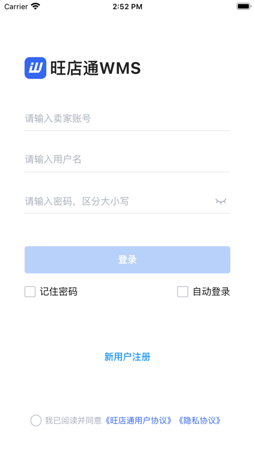 旺店通WMS手机版