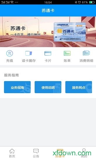 通行宝