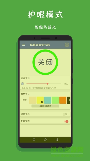 屏幕亮度调节器