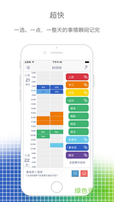 时间块最新版