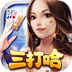 白金岛三打哈