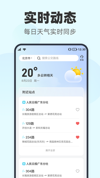 智行实时公交app 安卓版v2.0.2