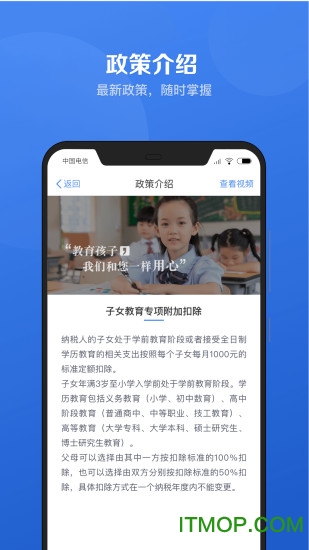 个人所得税app下载2020版退税