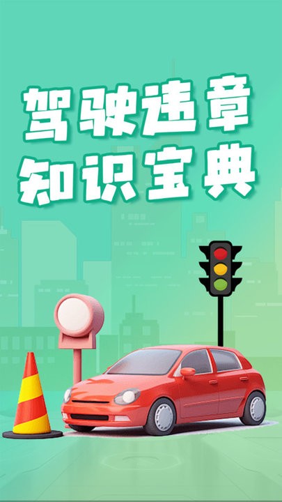 车辆违章快查