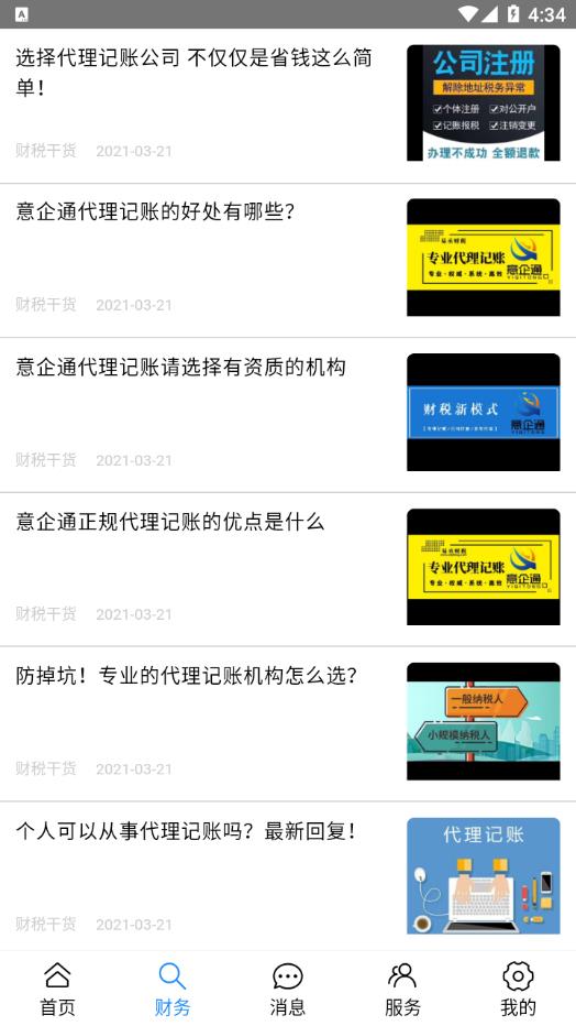 意企通