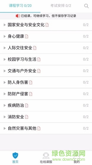 安全微伴
