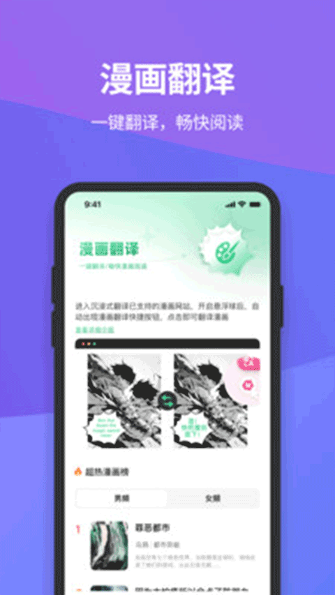 沉浸式翻译app