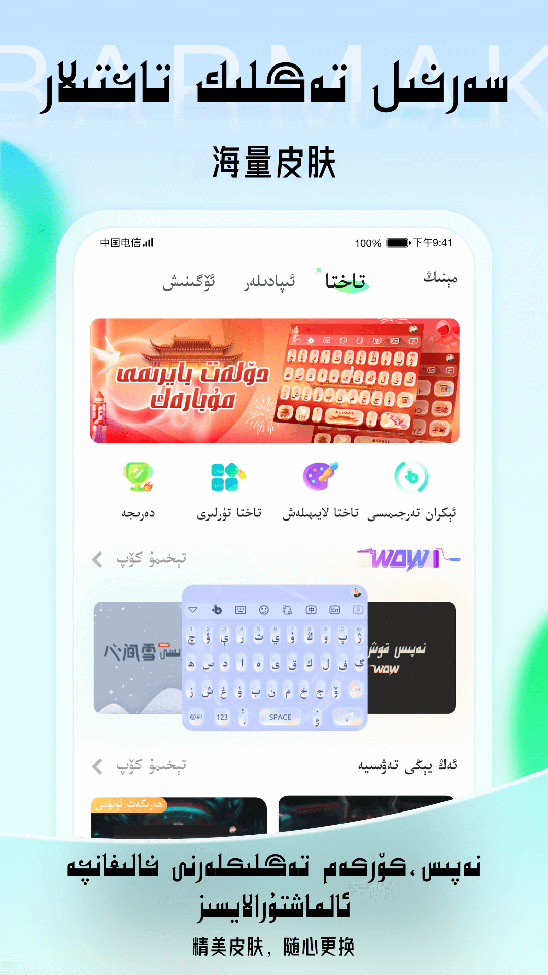 BARMAK维语输入法