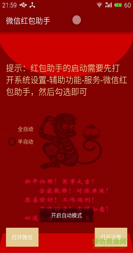 微信红包猎手ios版