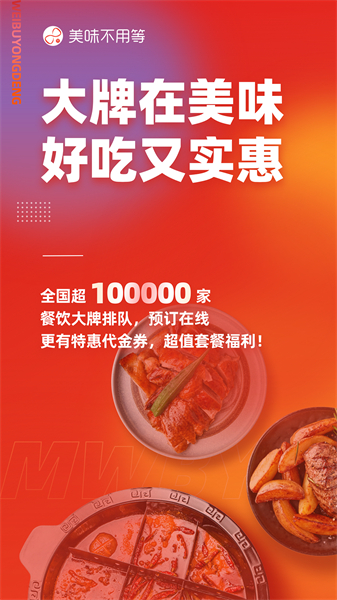美味不用等软件