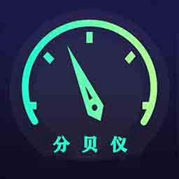 分贝仪噪音量