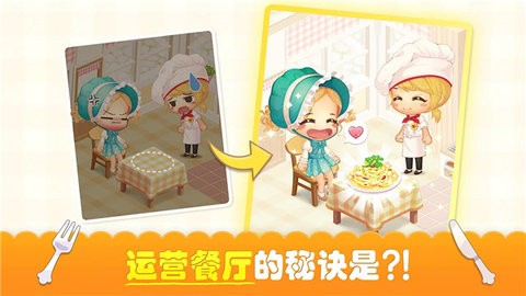 萌萌餐厅安卓版游戏