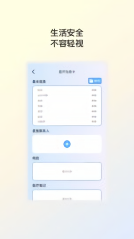 布帆安全助手