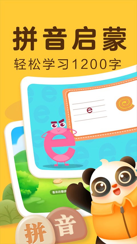 熊小球识字软件