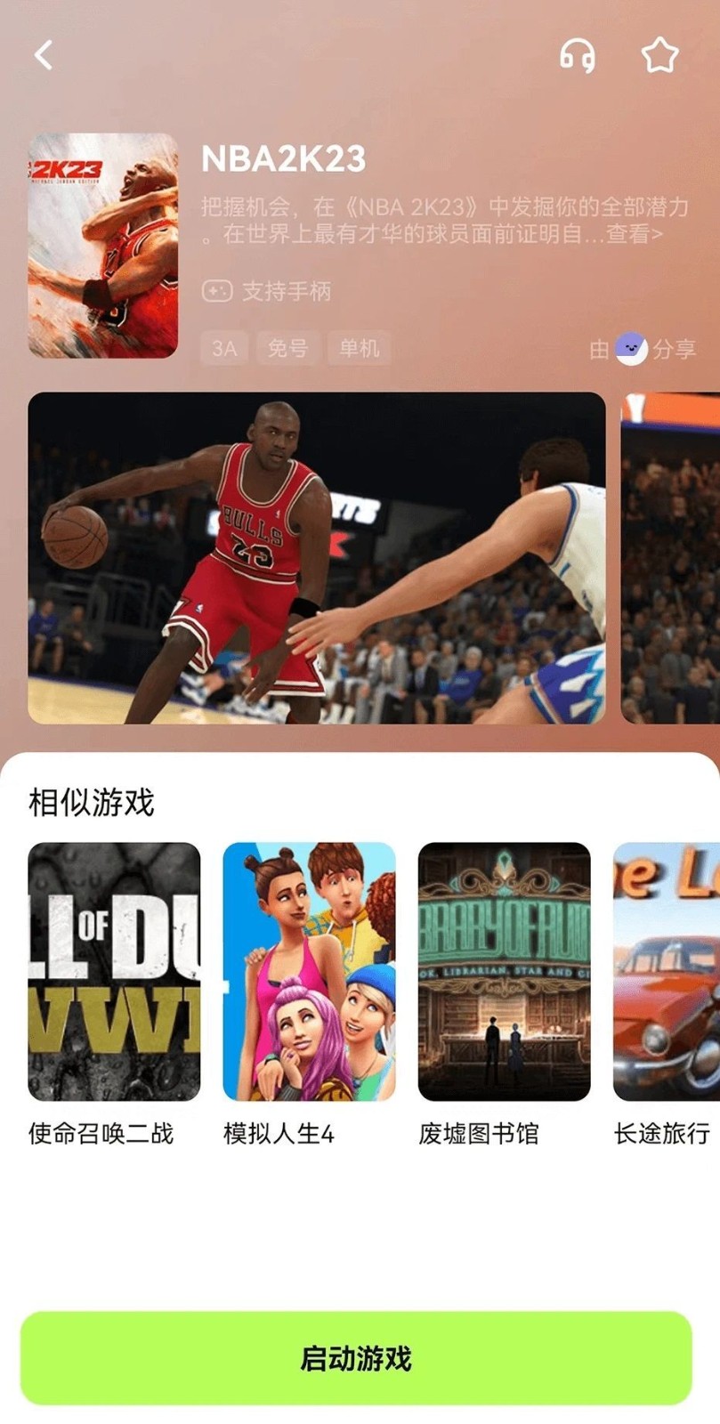 超机云游戏最新版