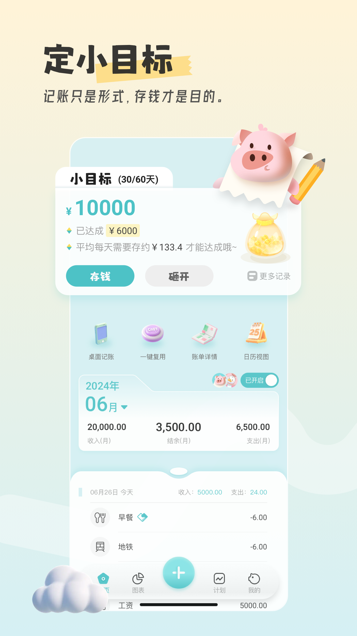 记账猪