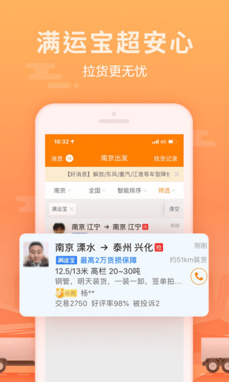 运满满司机版app
