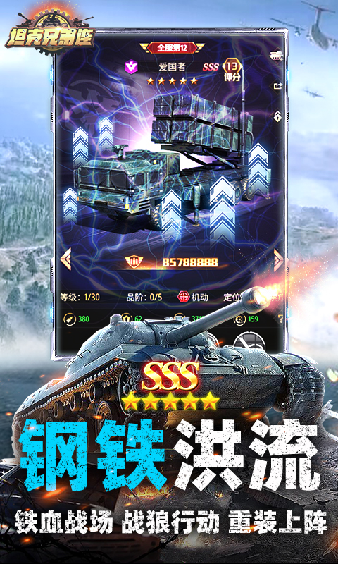 坦克兄弟连（0.05折）