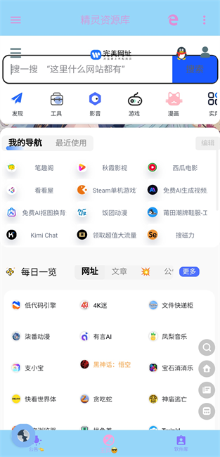 精灵资源库app