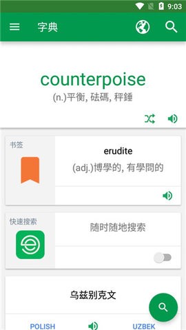 dictionary英汉词典手机版 dictionary英汉词典手机版