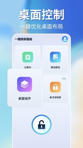 一键锁屏智能助手