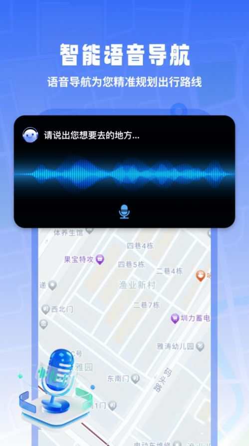高清实况导航