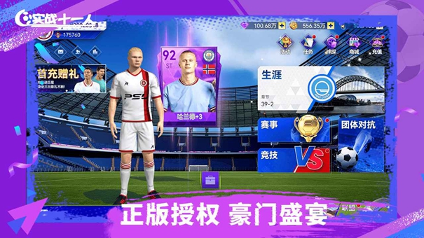 实战十一人