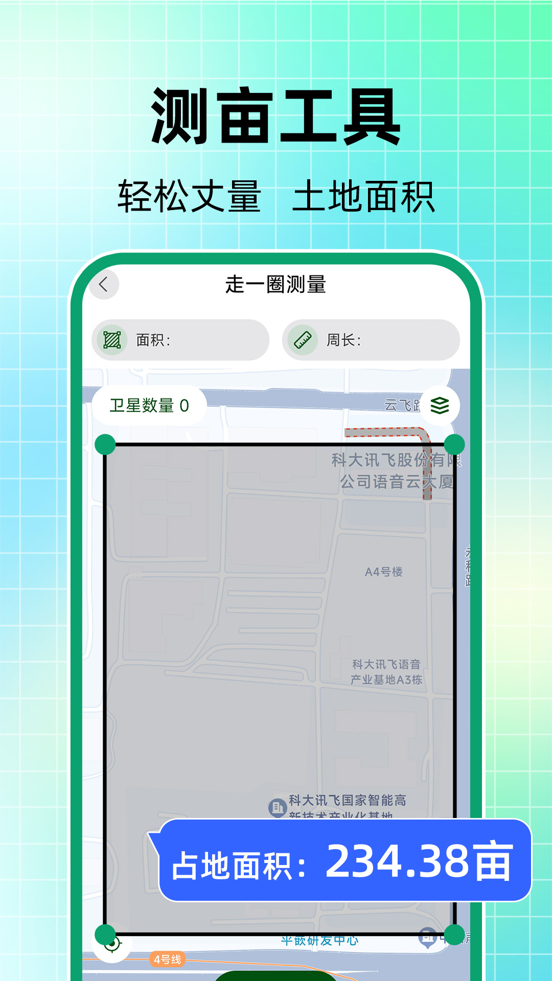 测亩仪器