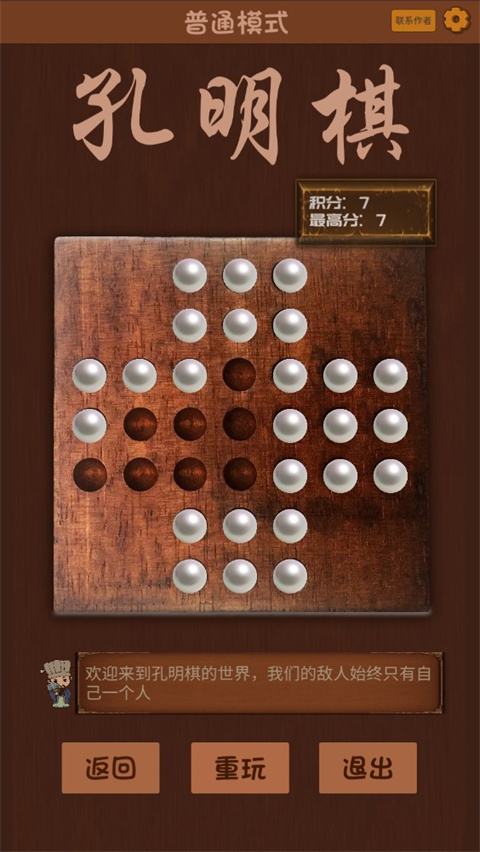 孔明棋游戏