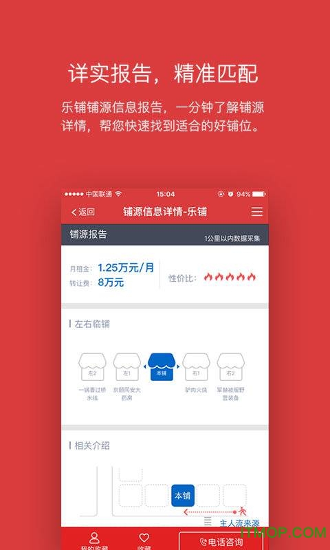 乐铺商铺出租