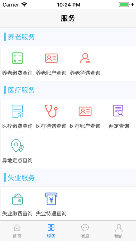丹东惠民卡苹果版APP