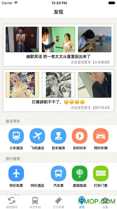 列车时刻表下载