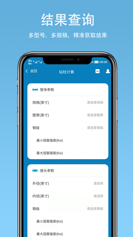 钻柱计算app